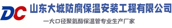 梧州大城防腐保温安装工程有限公司